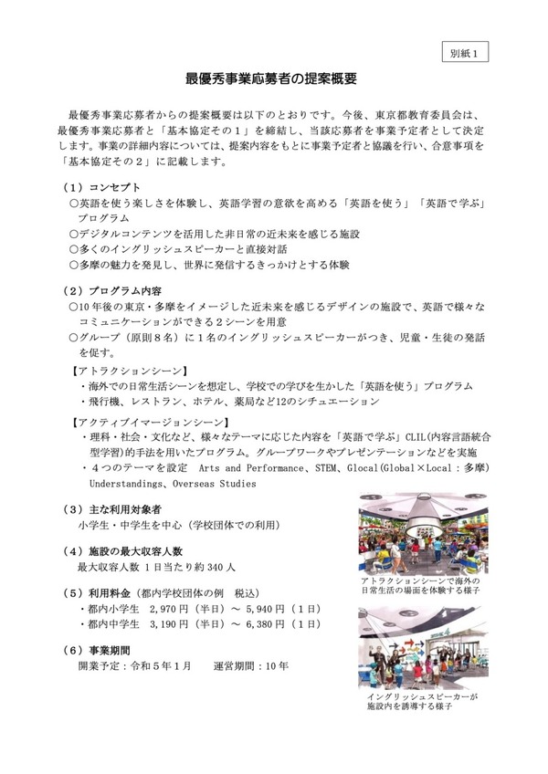 多摩地域の体験型英語学習施設 最優秀事業応募者決定 1枚目の写真 画像 リセマム