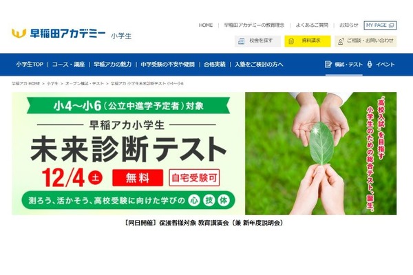 早稲田アカデミー　テスト　4種類 早稲田アカデミー テスト 4種類 【公式通販】