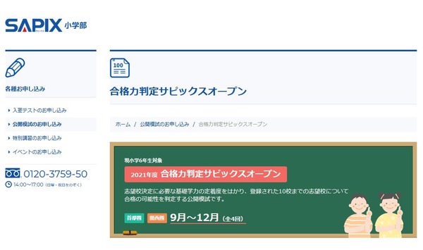 値下げ！2021年度SAPIX6年　テスト10回分 中学受験2022】SAPIX、第2回合格力判定偏差値（10/24実施）筑駒70・桜