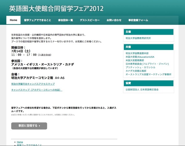 4か国の公機関が明治大学に集合 英語圏大使館合同留学フェア 7 14 リセマム