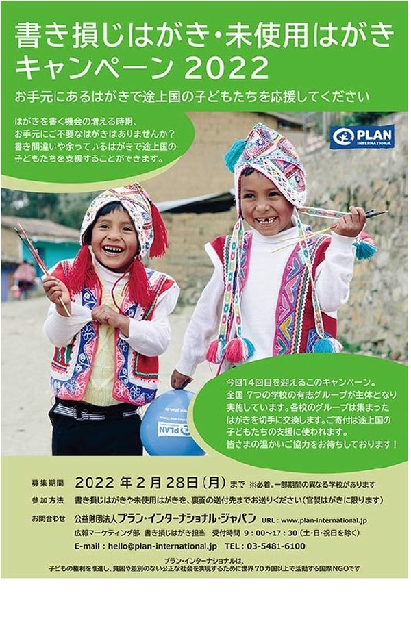 書き損じはがき 未使用はがきキャンペーン2 28まで リセマム 書き損じはがき 未使用はがきキャンペーン2 28まで リセマム