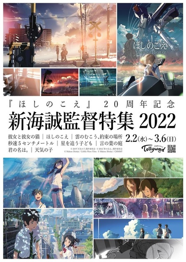 新海誠監督「ほしのこえ」20周年記念…特集上映を開催 | リセマム