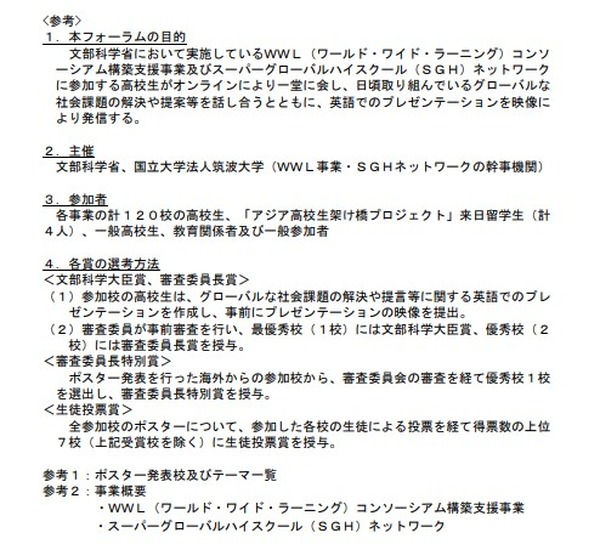 全国高校生フォーラム 最優秀は立命館宇治高校 2枚目の写真 画像 リセマム