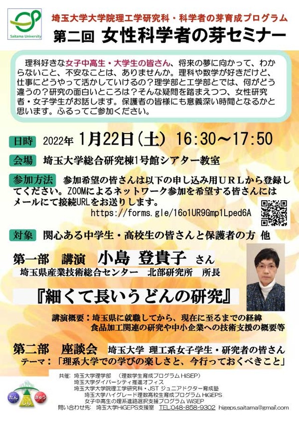 理系志望の中高生向け 女性科学者の芽セミナー 1 22 リセマム