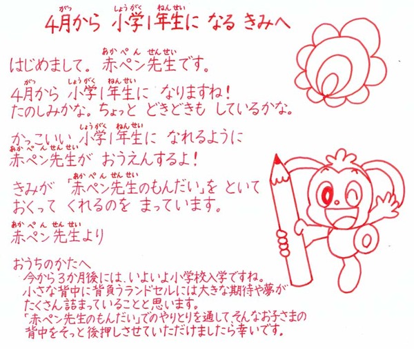 進研ゼミ小学講座、先着5万名に赤ペン先生無料体験 | リセマム