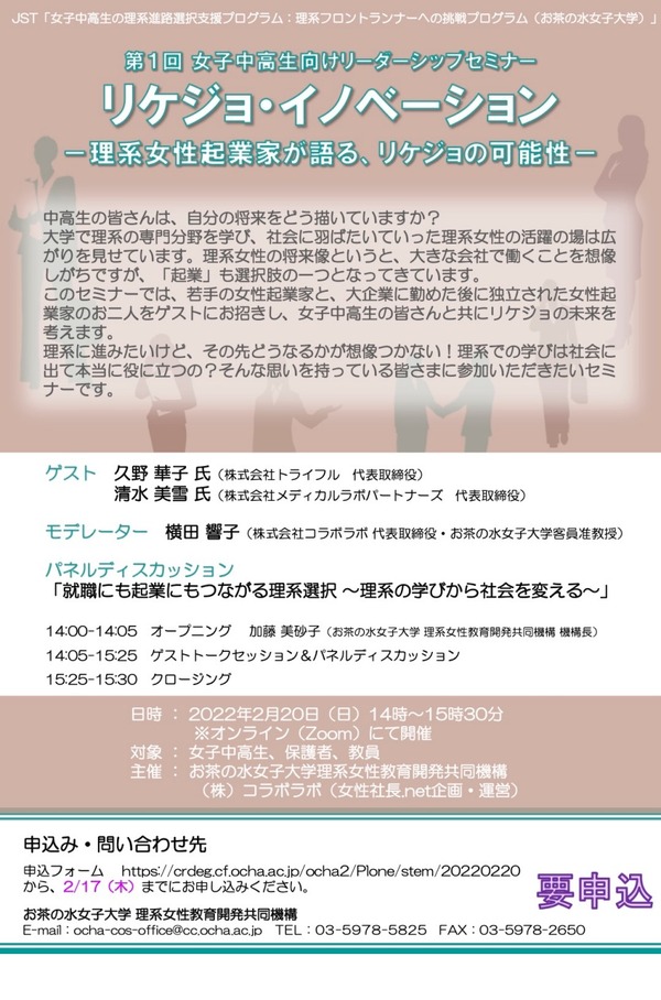 お茶大 第1回女子中高生リーダーシップセミナー 2 リセマム