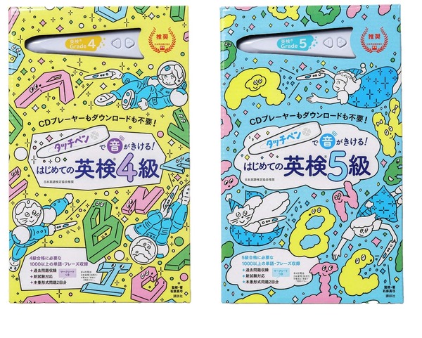 タッチペンで音がきける、英語検定4級・5級教材 | リセマム