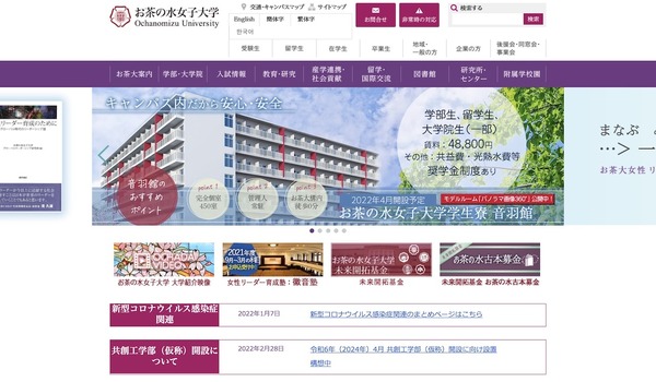 大学受験2024】お茶の水女子大「共創工学部（仮称）」構想 | リセマム