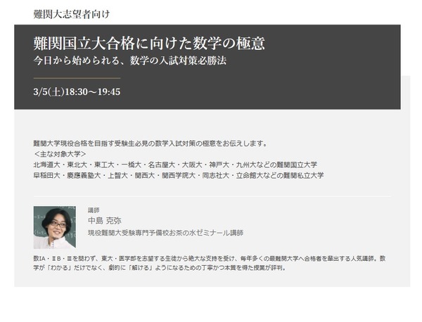 鉄緑会英語科主任講師も登壇、オンライン塾「EVERES」東大・京大・難関