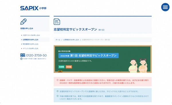 サピックス SAPIX 6年2022年度 最新版 テスト3月〜12月 16回分-