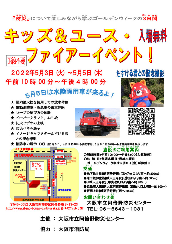 Gw22 大阪市で防災イベント 水陸両用車レッドヒッポも登場 リセマム