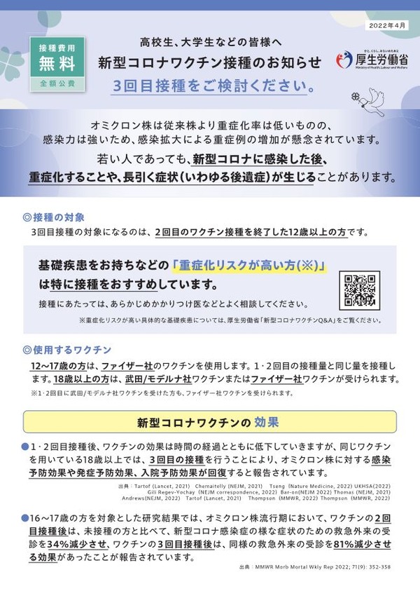 コロナワクチン3回目接種 高大生向けリーフレット 厚労省 リセマム コロナワクチン3回目接種 高大生向けリーフレット 厚労省 リセマム