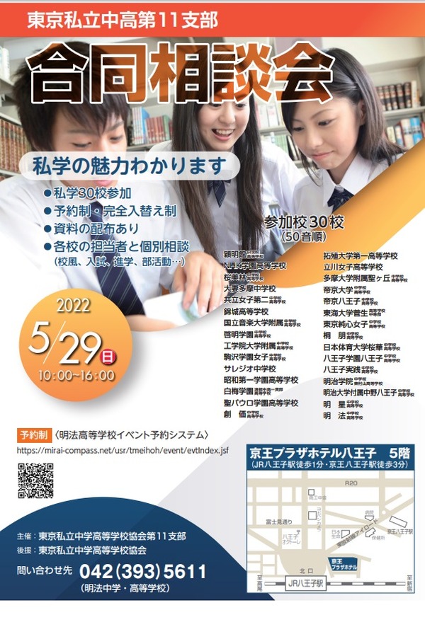 中学受験23 高校受験23 東京私立中高第11支部合同相談会5 29 リセマム 中学受験23 高校受験23 東京私立中高第11支部合同相談会5 29 リセマム