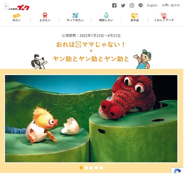 夏休み22 人形劇団プーク おれはママじゃない 公演 リセマム