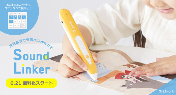 音声ペン 音声ペンが作れるアプリ「Sound Linker」無償配布 | リセマム