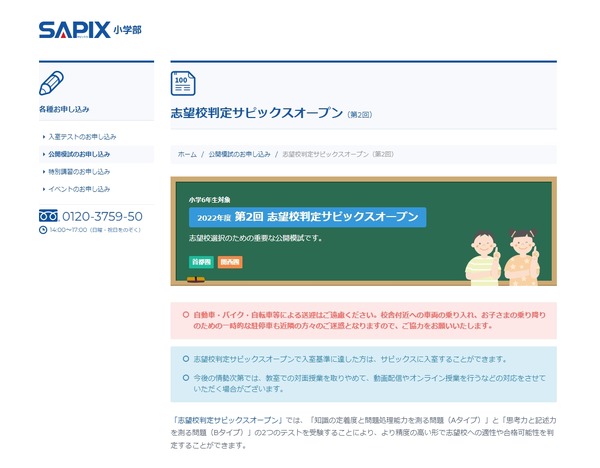 【中学受験2023】SAPIX、第2回志望校判定偏差値（6/12実施）筑駒 