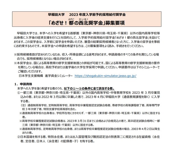 大学受験23 入学前予約型 奨学金 首都圏5選 リセマム