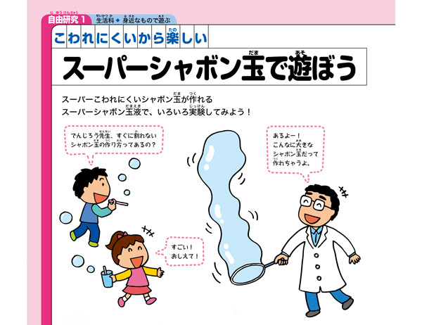 自由研究 こわれにくいスーパーシャボン玉を作ろう でんじろう先生のおもしろ実験 リセマム