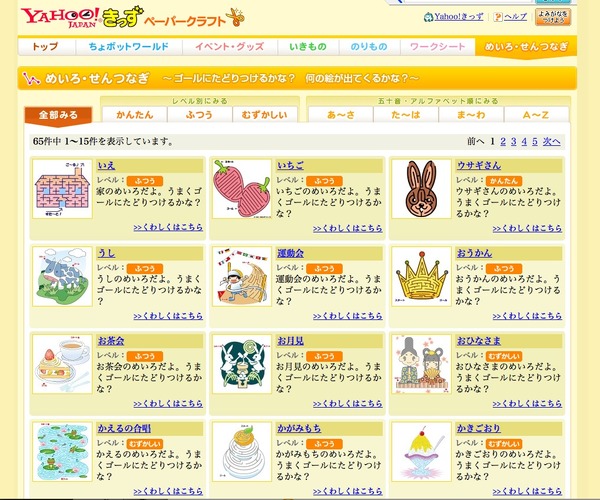 Yahoo きっずのペーパークラフトが探しやすくリニューアル 3枚目の写真 画像 リセマム