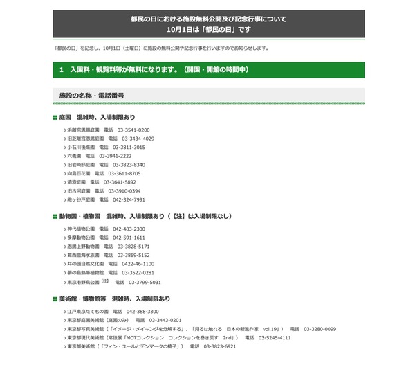 10 1 都民の日 動物園 博物館等22施設が無料公開 リセマム
