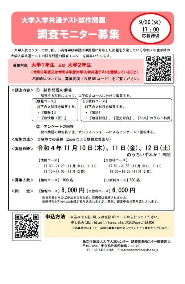 大学受験2025】共通テスト「情報・国語・地歴公共」試作問題