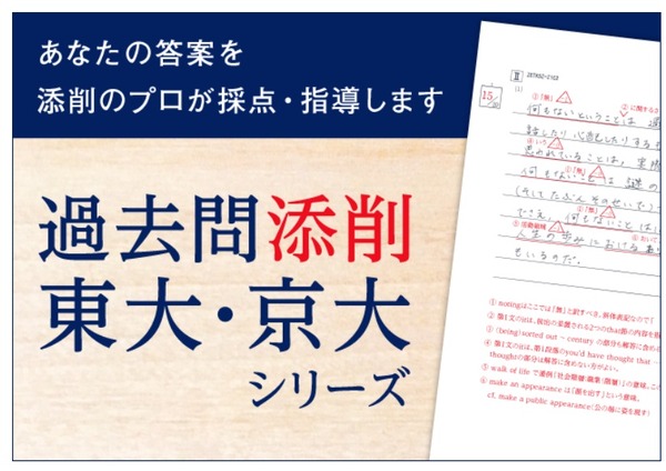 Z会の過去問添削「東大・京大シリーズ」最新年度セット販売