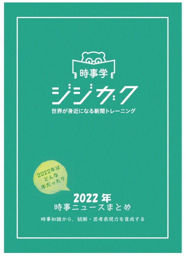 就職受験時事新語90' - ビジネス/経済