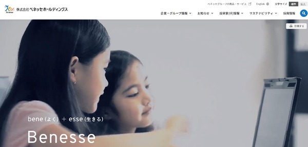 ベネッセDX加速、ベネッセインフォシェルを7月吸収合併 | リセマム
