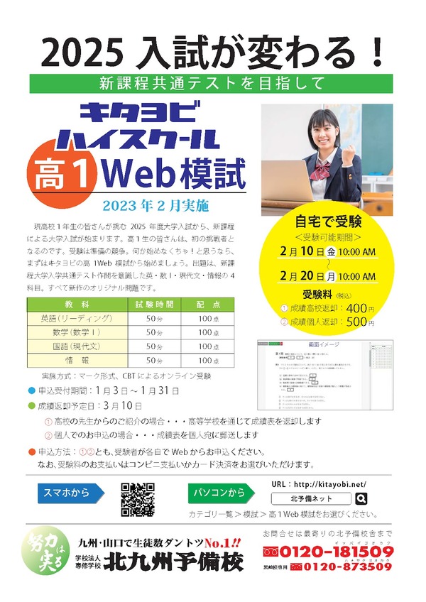 大学受験　模試 大学受験2025】高1対象「新課程共通テストWeb模試」2月 | リセマム