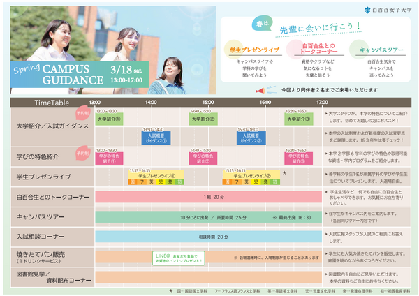 【大学受験】首都圏女子大「春のオープンキャンパス」6選 6枚目の写真・画像 | リセマム