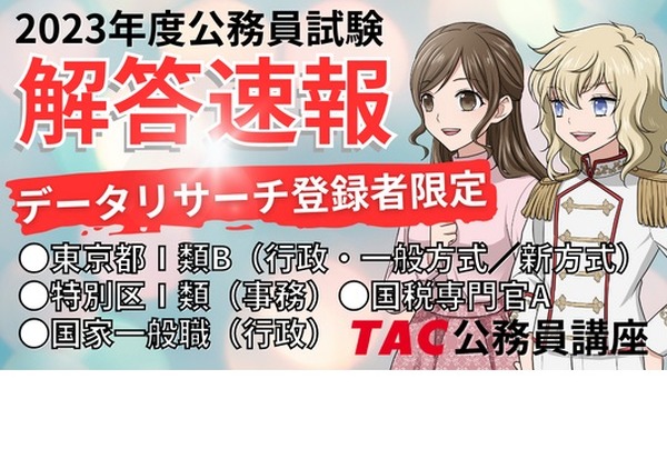 国家公務員一般職 国家公務員専門職 裁判所事務官 地方公務員試験 にどうぞ！ 公務員「裁判所一般職」採用試験、2023年度解答速報5/19 | リセマム