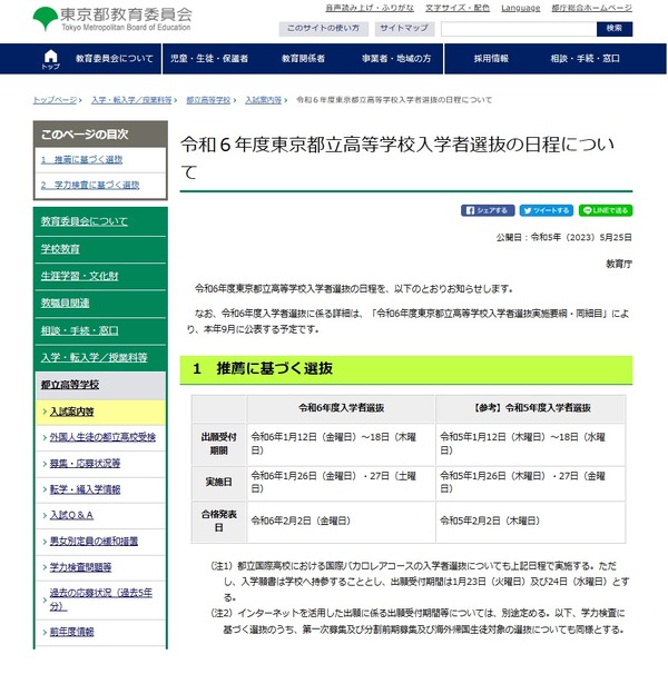 高校受験2024】都立高校入試日程、学力検査2/21 | リセマム