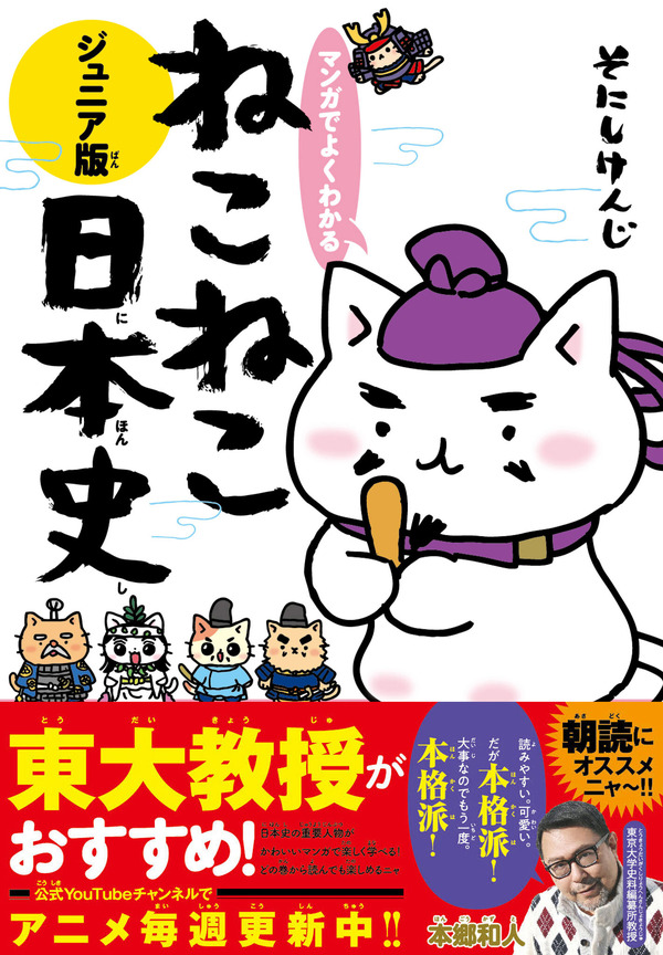 無料試し読み】楽しみながら学べると定評『ねこねこ日本史』その3…新選