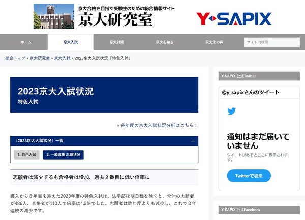 大学受験2023】京大特色入試、志願者は3年連続で減少 | リセマム