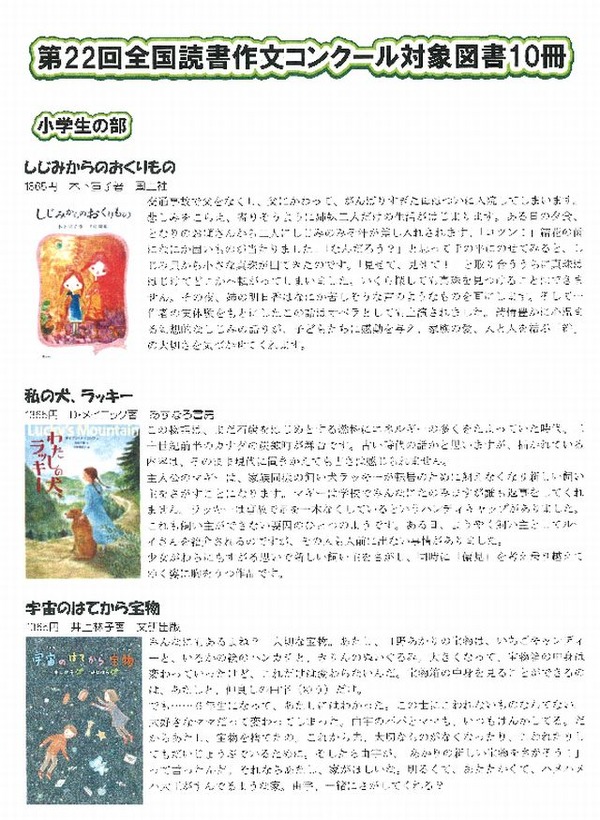全国学習塾協会 小中学生の読書作文コンクール作品募集 2枚目の写真 画像 リセマム
