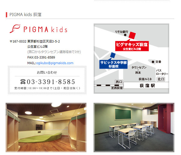 SAPIX滞在型学習教室の詳細公開、荻窪に続き白金高輪にも | リセマム