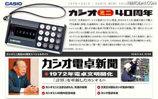 世界初の家庭向け電卓「カシオミニ」、ミニチュア復刻版プレゼント 2枚