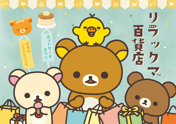 リラックマストア店長てのりぬいぐるみ 20 種 コンプリート 松屋銀座