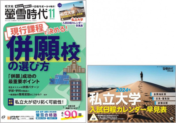 大学受験2024】螢雪時代「全国大学受験年鑑 一般選抜ガイド」10/30発刊