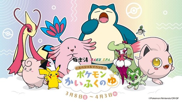 ポケモン　ピカチュウ　かいふくのゆ　レア 非売品　極楽湯 352036.jpg
