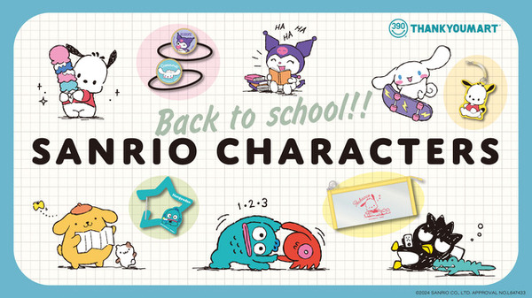 サンリオ アンケートの御協力お願い！ サンリオ アンケートの御協力お願い！ サンリオ何でも一番アンケート