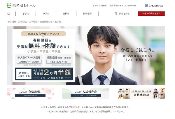 中学受験の塾選び】栄光ゼミナールの特徴と費用（2024年度版） | リセマム