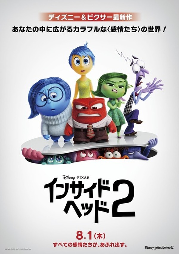 ディズニー＆ピクサー「インサイド・ヘッド2」日本公開8/1 | リセマム