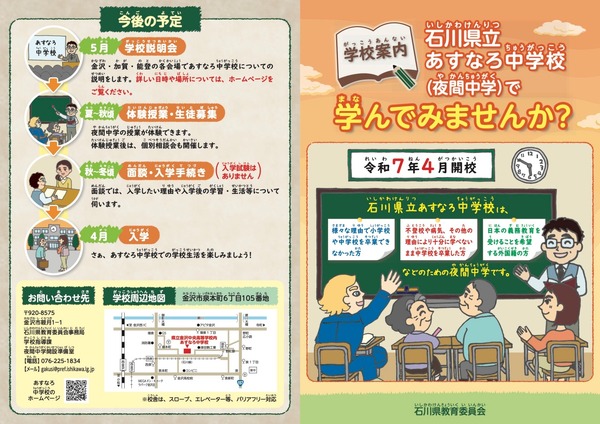 北陸初の県立夜間「石川県立あすなろ中学校」25年4月開校 | リセマム