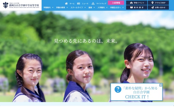 中学受験2026】【高校受験2026】盛岡白百合学園が共学化…系列初 | リセマム