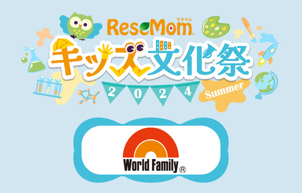 リセマムキッズ文化祭2024夏】ディズニー英語システム、プレゼントも