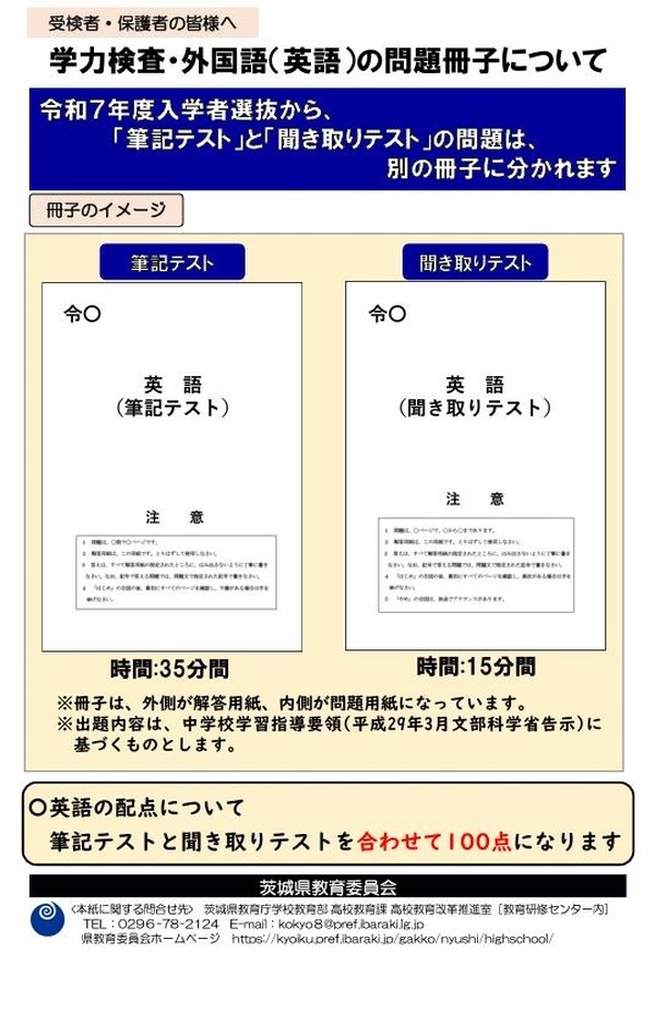 高校受験2025】茨城県立高、英語テスト冊子イメージ公表 | リセマム