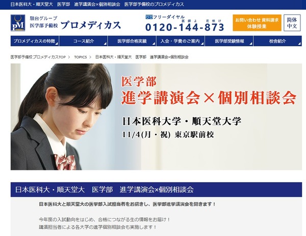 2024慶應義塾大学、日本医科大学、順天堂大学、慈恵会医科大学 過去問4