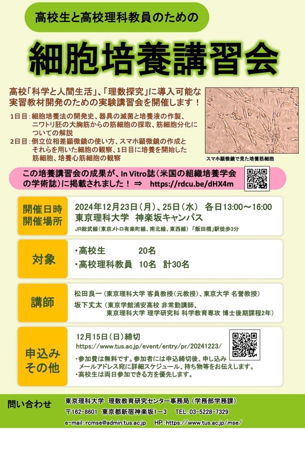 東京理科大、高校生と高校理科教員のための実験講習会12月 | リセマム