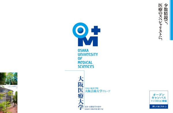 大学受験2026】大阪医療大が開学へ…少数精鋭で人材育成 | リセマム